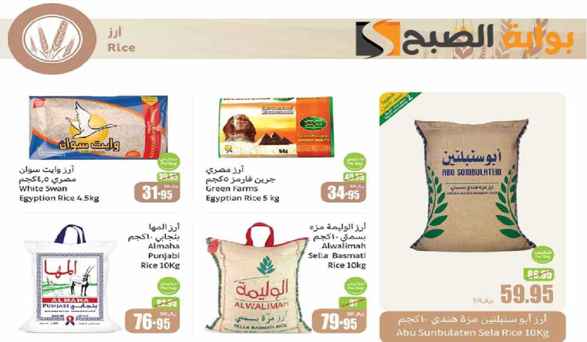 “عروض اليوم الوطني السعودي 94”.. من هايبر العثيم على زيوت الطعام وأساسيات الطبخ متوفرة حتى 17-9-2024