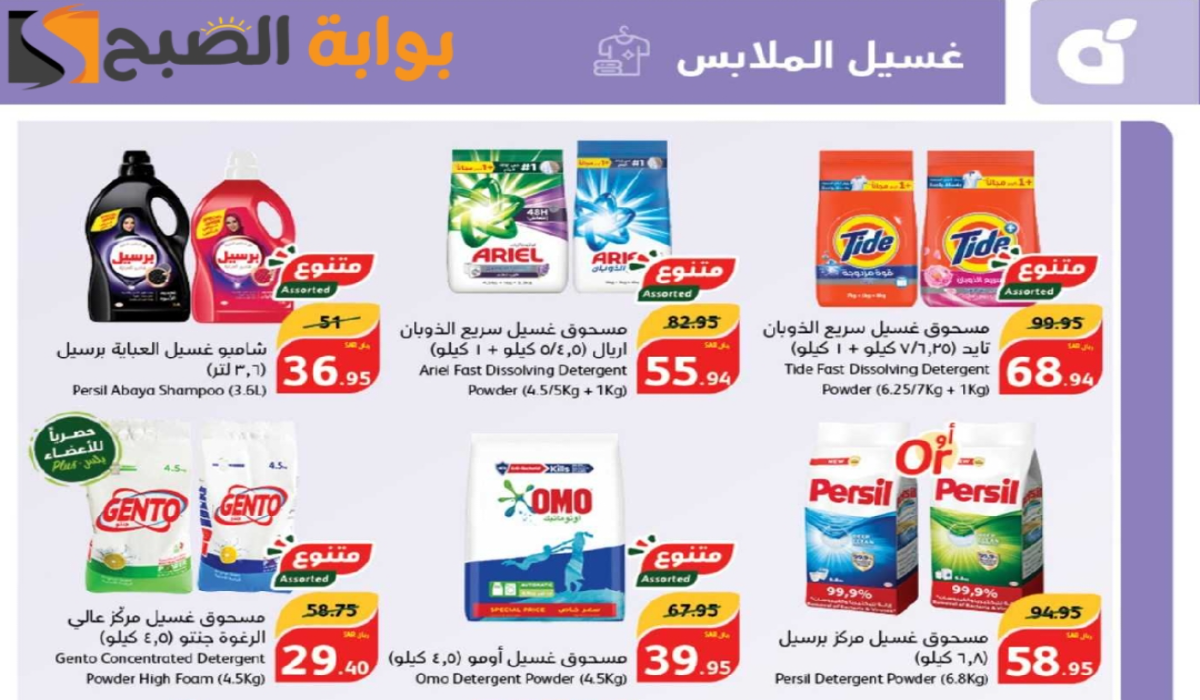 فرصة للشراء.. أقوي عروض هايبر بنده الأسبوعية على منتجات النظافة متاحة حتى 17-9-2024