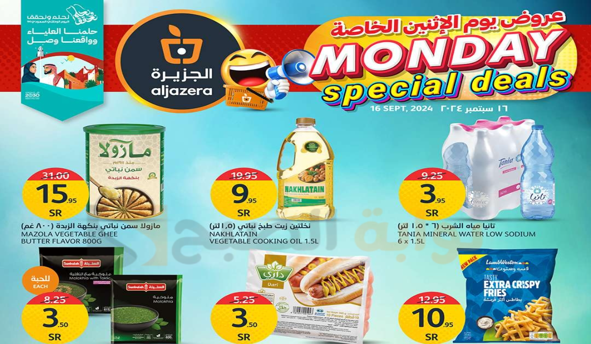 “اغتنموا الفرصة قبل النفاذ “.. أقوي عروض هايبر أسواق الجزيرة على المنتجات الغذائية والاستهلاكية اليوم الإثنين 16 سبتمبر 2024