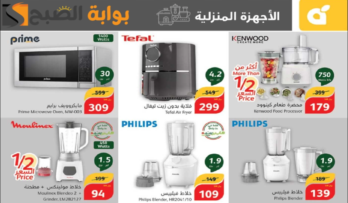 “أقوي عروض اليوم الوطني 94”.. من هايبر بنده السعودية على الأجهزة الكهربائية والجوالات متاحة حتى 24-9-2024