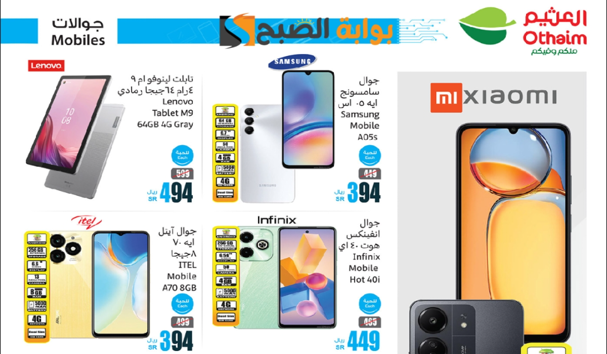 "أقوي عروض اليوم الوطني 94".. من هايبر العثيم السعودية على الشاشات والجوالات الذكية متوفرة حتى 24-9-2024 9 “أقوي عروض اليوم الوطني 94”.. من هايبر العثيم السعودية على الشاشات والجوالات الذكية متوفرة حتى 24-9-2024