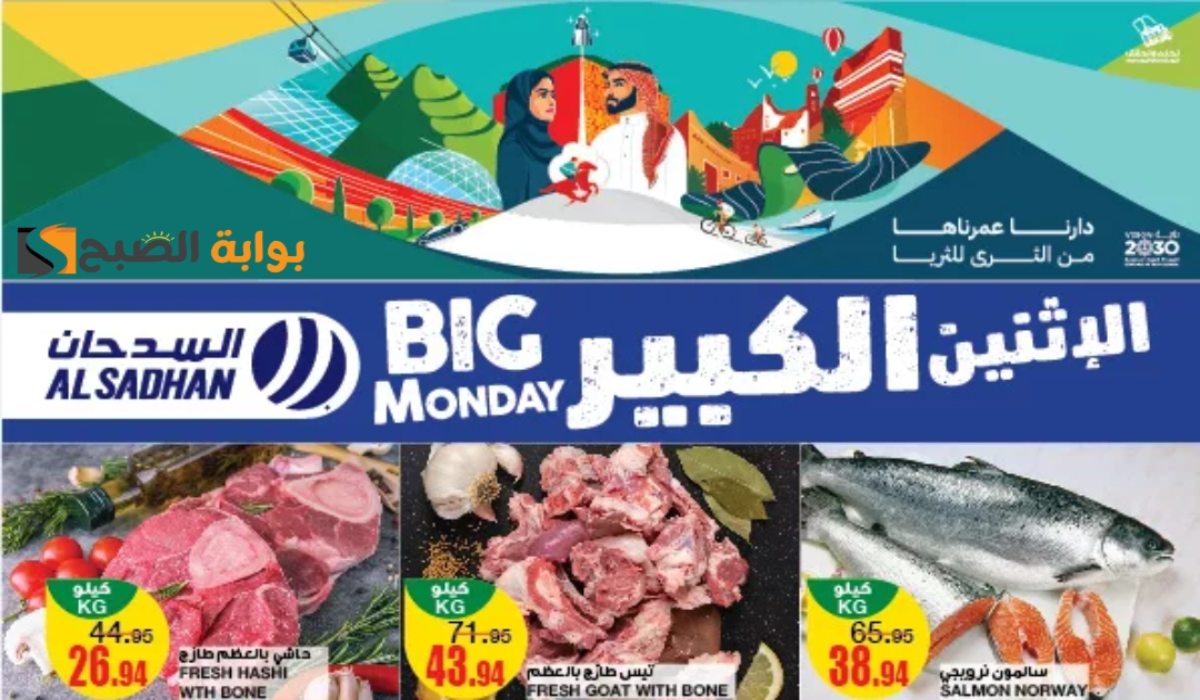 "عروض اليوم الوطني السعودي" .. من هايبر السدحان على المنتجات الغذائية والاستهلاكية اليوم الإثنين 23 سبتمبر 2024 4 “عروض اليوم الوطني السعودي” .. من هايبر السدحان على المنتجات الغذائية والاستهلاكية اليوم الإثنين 23 سبتمبر 2024