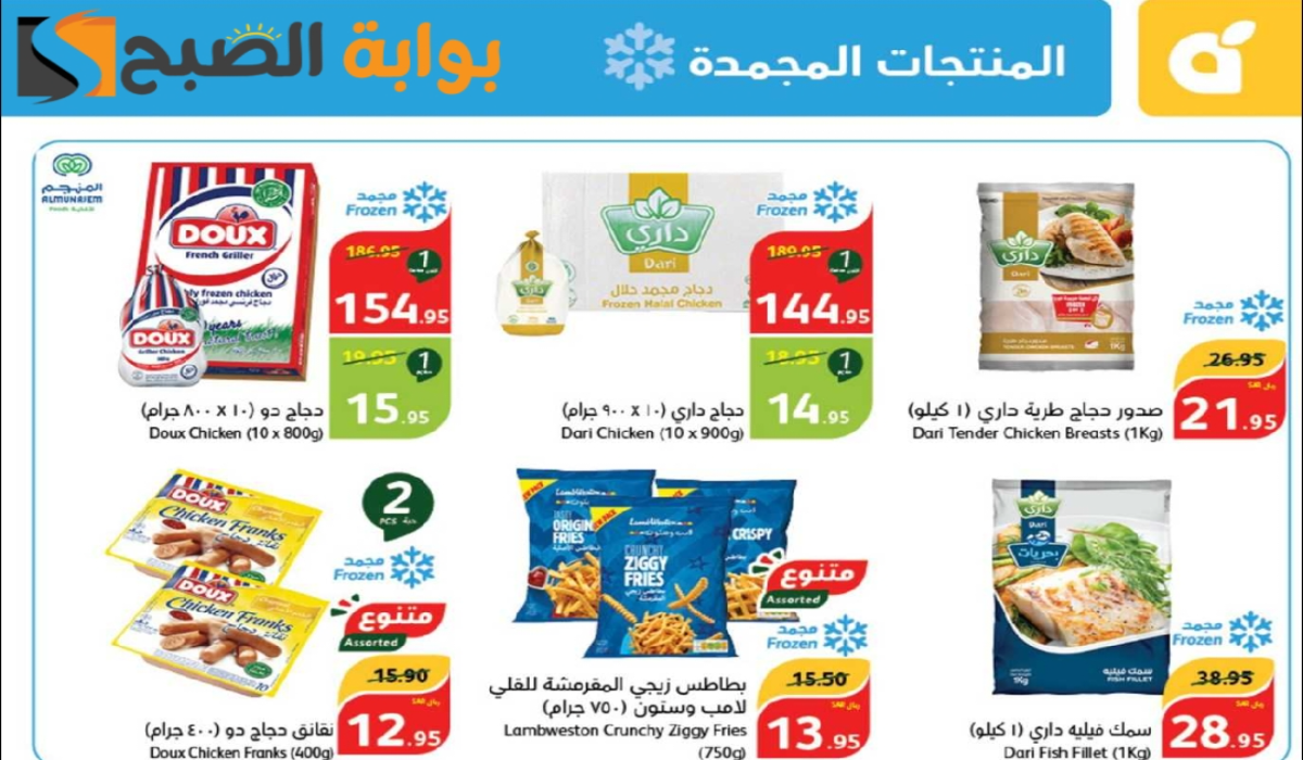 "فرصة للشراء".. أقوي عروض هايبر بنده الأسبوعية على المنتجات الغذائية المجمدة متاحة حتى 1 أكتوبر 2024 10 “فرصة للشراء”.. أقوي عروض هايبر بنده الأسبوعية على المنتجات الغذائية المجمدة متاحة حتى 1 أكتوبر 2024
