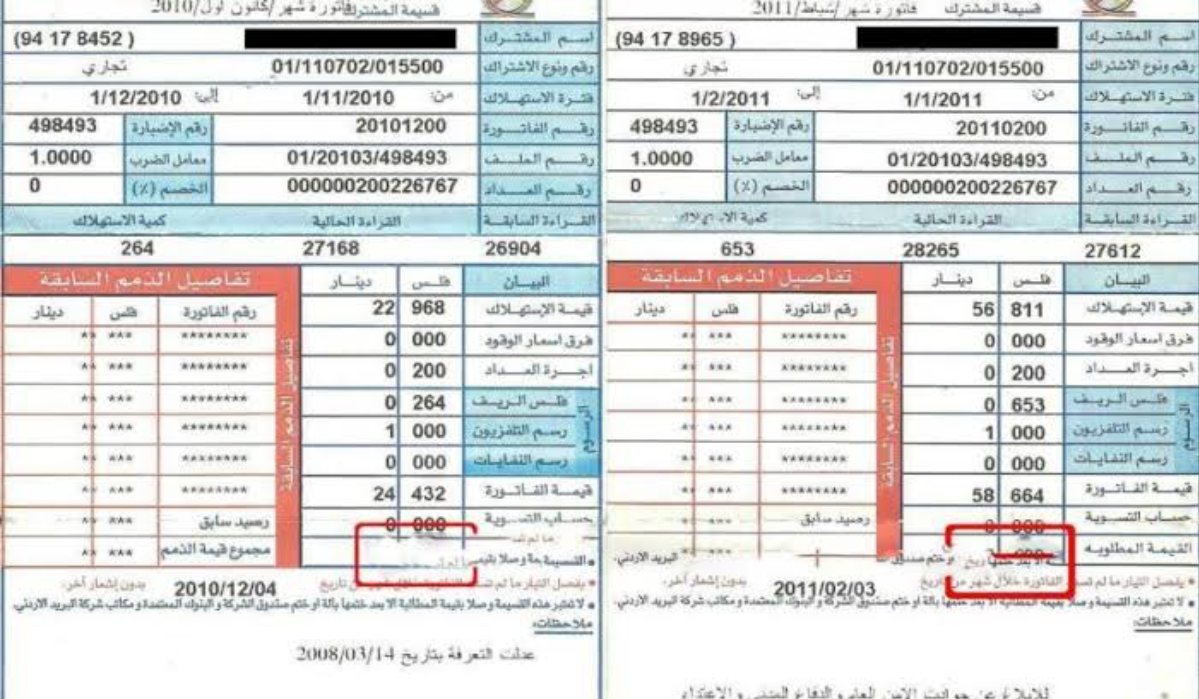 طريقة الاستعلام عن فاتورة كهرباء الاردن 2024