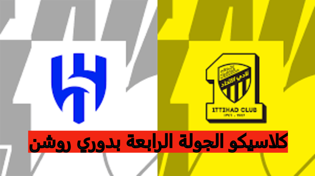 مبارة الهلال والاتحاد في دوري روشن السعودي عبر ssc بدون تقطيع