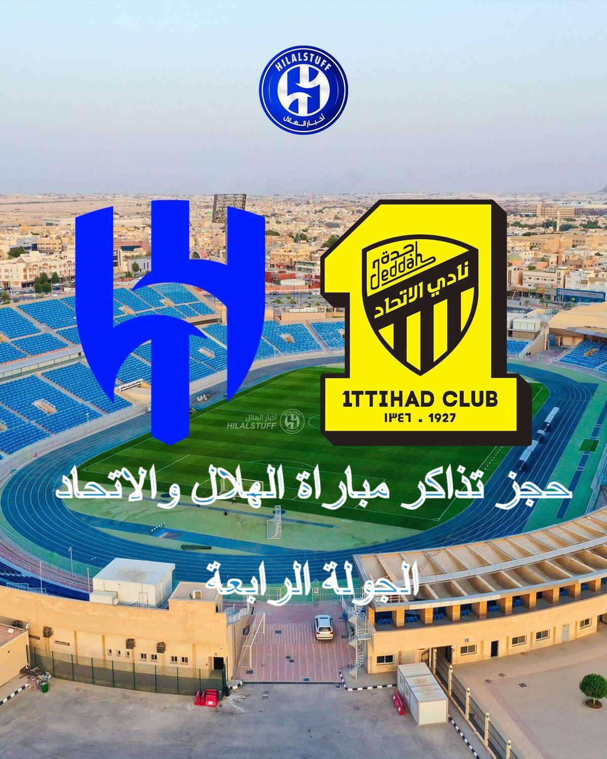الكلاسيكو المرتقب.. خطوات حجز تذاكر الهلال والاتحاد في دوري روشن عبر Blu store