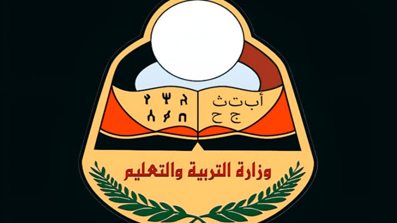 ظهرت بالأسم ورقم الجلوس.. نتائج الثانوية العامة اليمن 2024 ورابط الموقع الرسمي لوزارة التربية والتعليم اليمنية res-ye.net