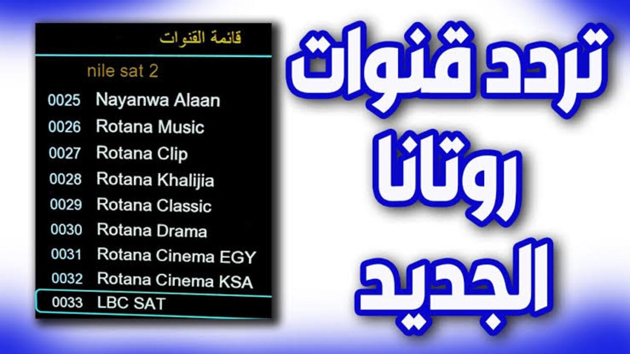 “أجدد الأفلام الحصرية" تردد روتانا سينما 2024 الجديد Rotana Cinema على الأقمار الصناعية 5 “أجدد الأفلام الحصرية” تردد روتانا سينما 2024 الجديد Rotana Cinema على الأقمار الصناعية