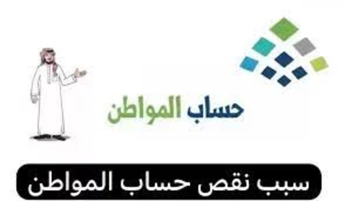 برنامج الدعم يوضح أسباب نقص راتب دعم حساب المواطن 2024 لبعض المستفيدين