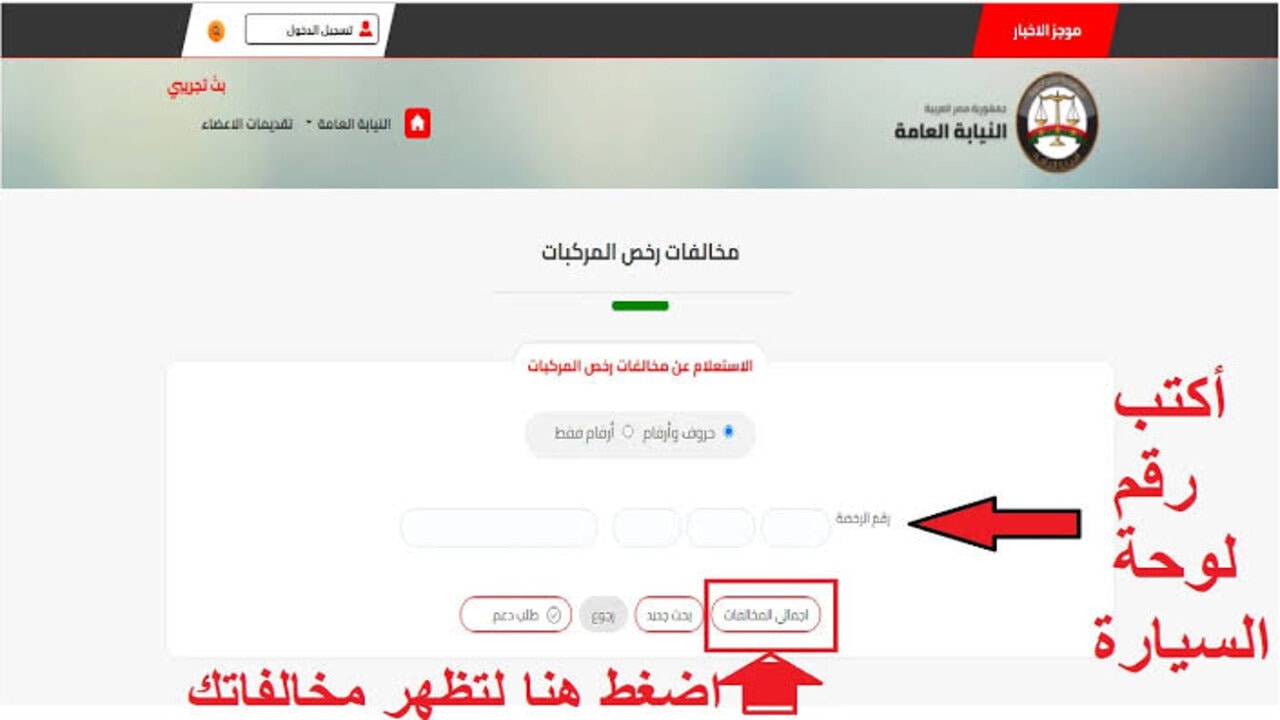 “غرامة عربيتك كام“ رابط الاستعلام عن المخالفات المرورية 2024 برقم اللوحة منصة مصر الرقمية digital.gov.eg