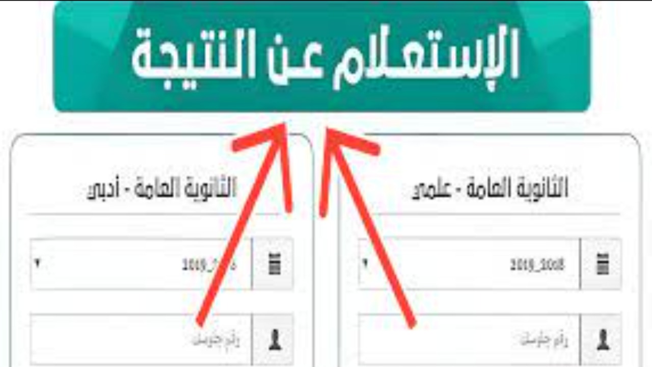 "ظهرت حالا" نتائج الثانوية العامة اليمن 2024 موقع الوزارة بالاسم.. اعرف نتيجتك فورا! 5 “ظهرت حالا” نتائج الثانوية العامة اليمن 2024 موقع الوزارة بالاسم.. اعرف نتيجتك فورا!