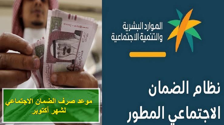 موعد نزول الضمان المطور لشهر أكتوبر 2024 في حسابات المستفيدين بمصرف الراجحي والبنك الأهلي 5 موعد نزول الضمان المطور لشهر أكتوبر 2024 في حسابات المستفيدين بمصرف الراجحي والبنك الأهلي