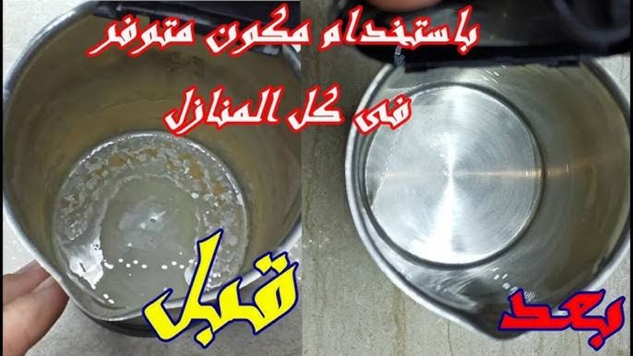 خليه نضيف زي البفتة.. طريقة سهلة لتنظيف الغلاية الكهربائية من الترسبات