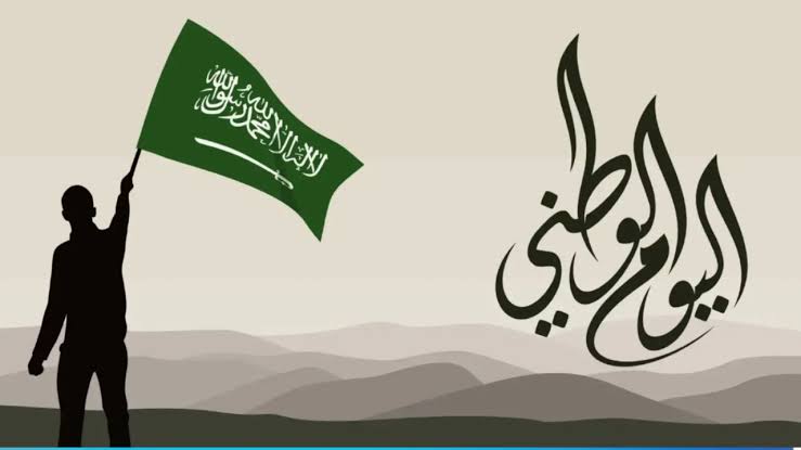 موعد اجازة اليوم الوطني للطلاب 1446 والعطلة الرسمية في جميع القطاعات بالسعودية