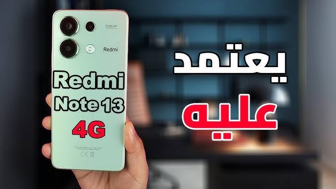 “الرائع من شاومي”.. أسعار ومواصفات هاتف Xiaomi Redmi Note 13 4G أحدث إصدارات ريدمي نوت