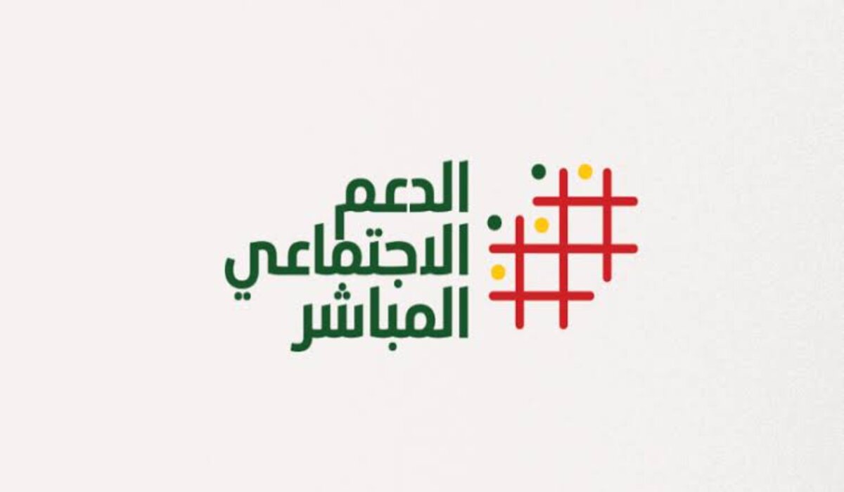 كيفية التسجيل في الدعم الاجتماعي المباشر في المغرب 2024 وشروط الاستحقاق من الدعم