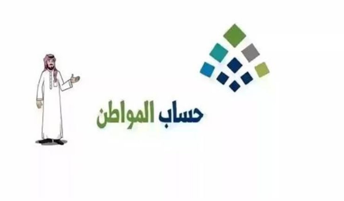 متى ينزل حساب المواطن شهر أكتوبر 2024؟ وطريقة الاستعلام عن دفعة شهر أكتوبر للمستفيدين 2 متى ينزل حساب المواطن شهر أكتوبر 2024؟ وطريقة الاستعلام عن دفعة شهر أكتوبر للمستفيدين