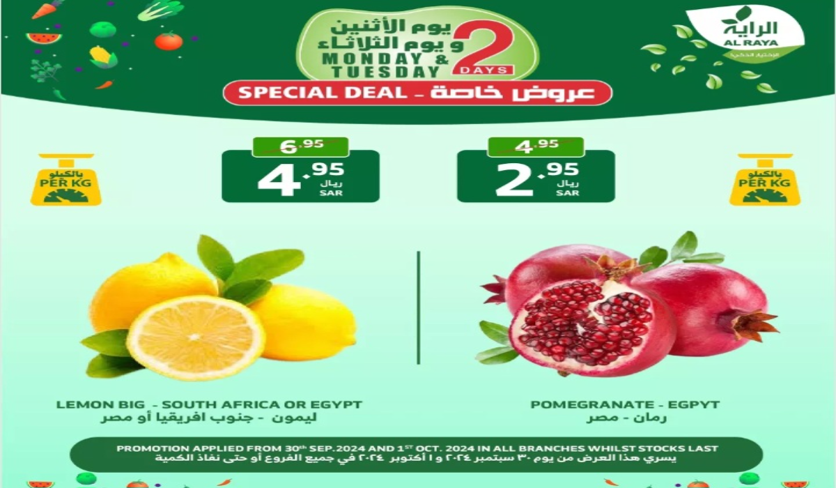 أفضل عروض الراية السعودية على منتجات الغذائية الطازجة المختلفة اليوم الإثنين ولمدة يومان