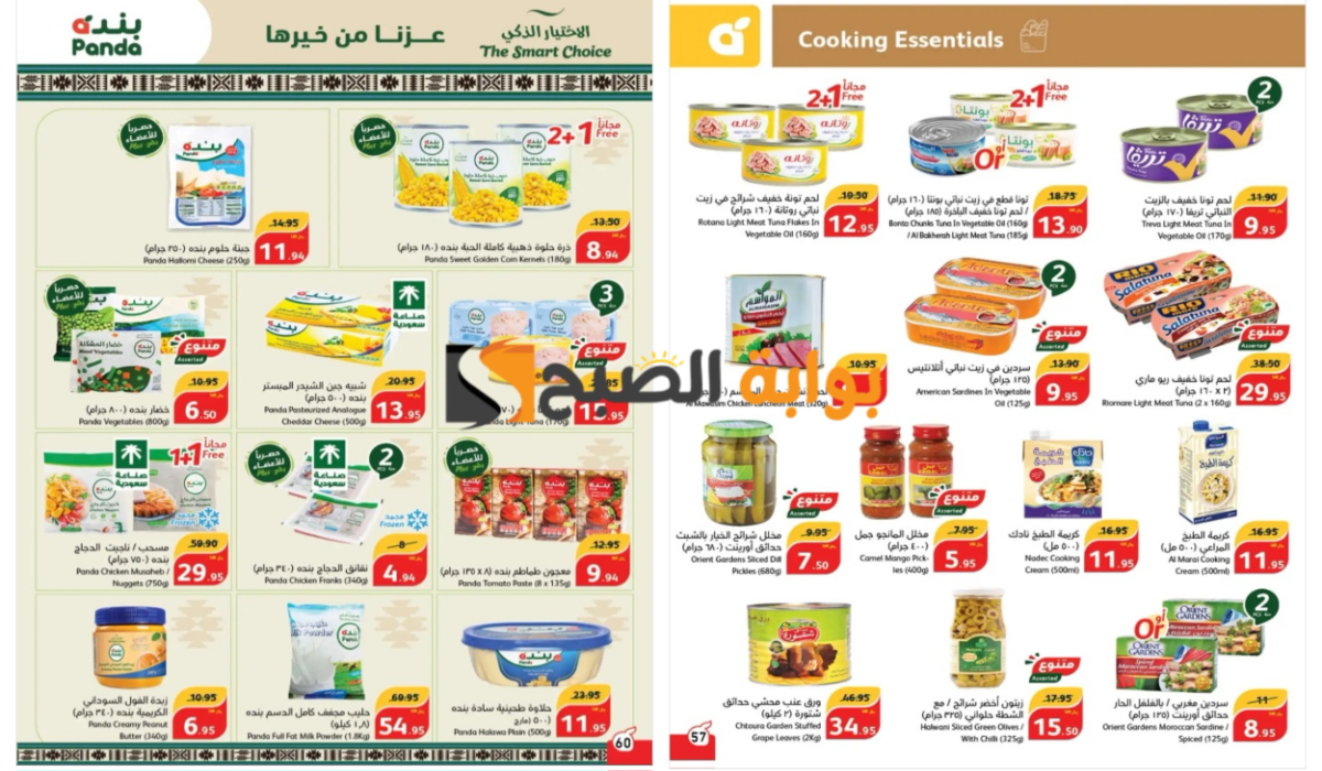 "عروض اليوم الوطني 94".. أسواق بنده السعودية تطرح تخفيضات نارية على المعلبات والسلع الغذائية وزيوت الطعام ولوازم الخبز 14 “عروض اليوم الوطني 94”.. أسواق بنده السعودية تطرح تخفيضات نارية على المعلبات والسلع الغذائية وزيوت الطعام ولوازم الخبز