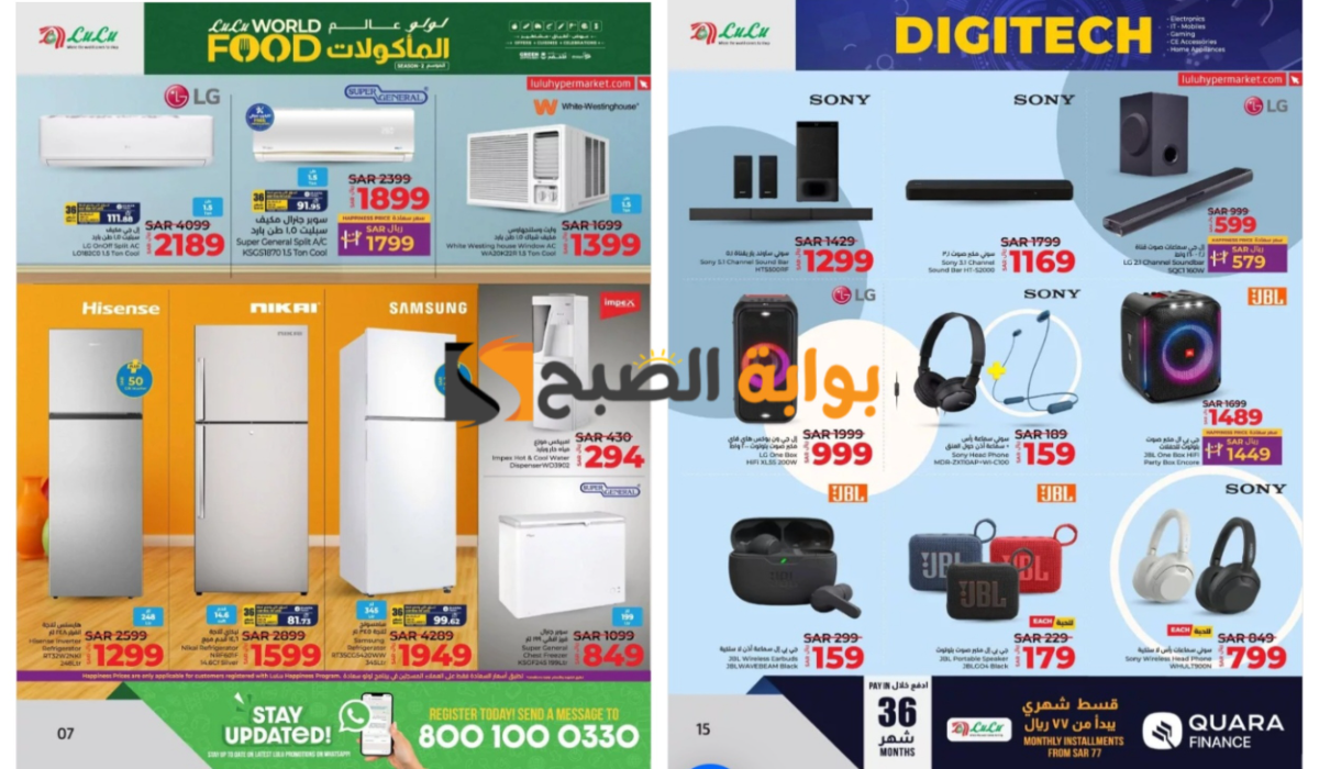 اغتنموا الفرصة قبل النفاذ..أقوى عروض لولو هايبر ماركت السعودية على أنواع المكيفات والطابعات وملحقات الهواتف
