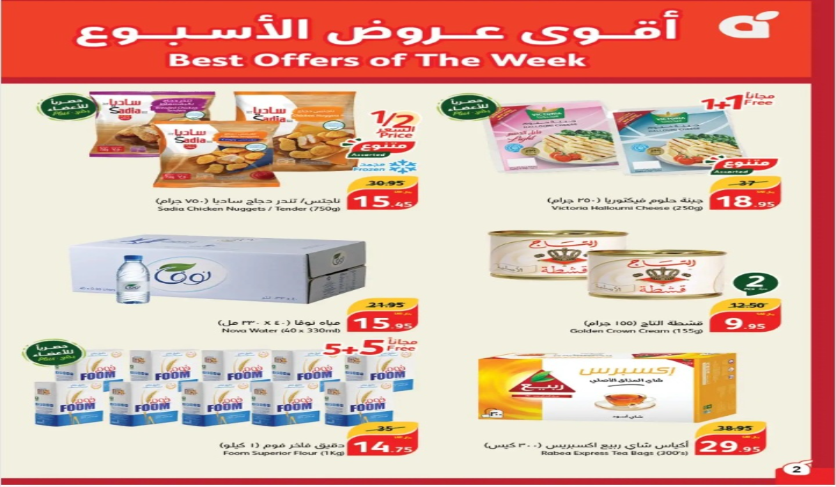 أقوى عروض الأسبوع من أسواق بنده السعودية على السلع المختلفة حتى 1 أكتوبر