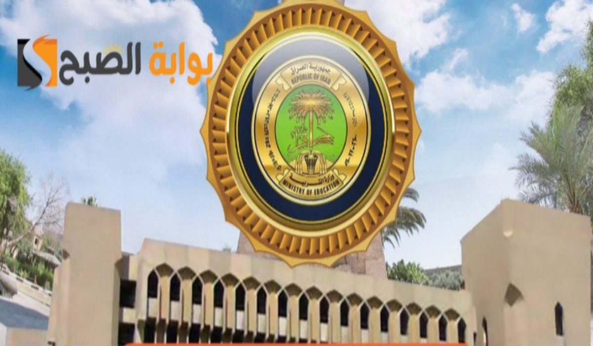 "ظهرت الآن"..نتائج السادس الاعدادي في العراق الدور الثاني في بغداد والكرخ وكافة المحافظات 2024 5 “ظهرت الآن”..نتائج السادس الاعدادي في العراق الدور الثاني في بغداد والكرخ وكافة المحافظات 2024