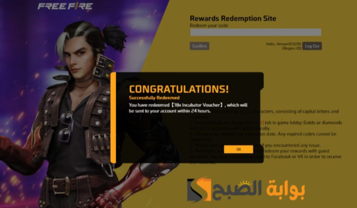 اكتسح خصومك مع أحدث 10 أكواد فري فاير Free Fire Codes "فعالة وحديثة" 5 اكتسح خصومك مع أحدث 10 أكواد فري فاير Free Fire Codes “فعالة وحديثة”