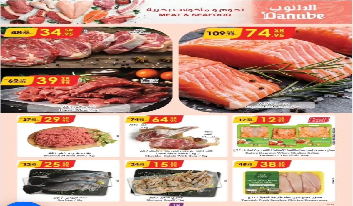 “عروض اليوم الوطني 94”.. أسواق الدانوب السعودية تطرح تخفيضات نارية على السلع الغذائية الطازجة المختلفة