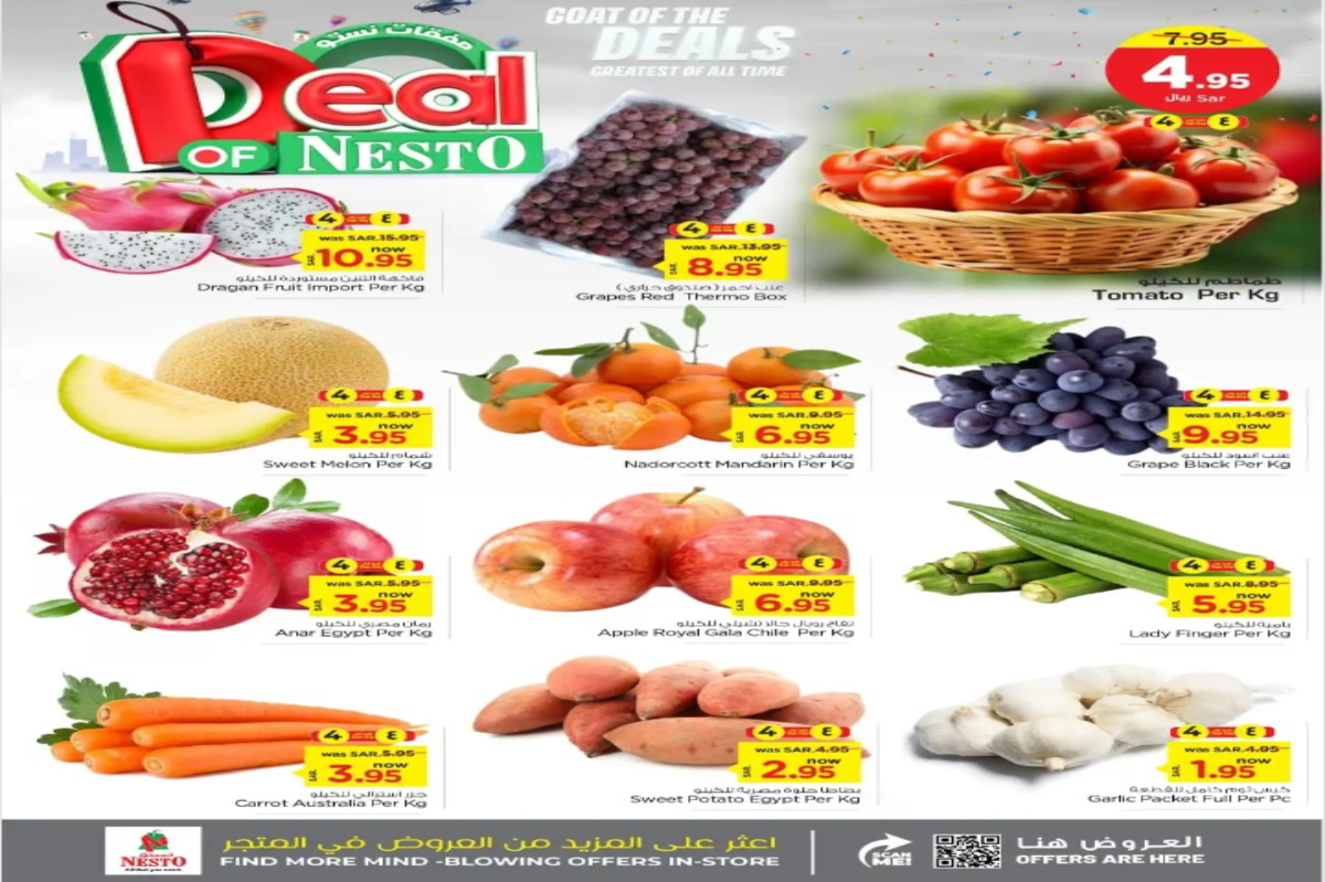 “فرصة للشراء”عروض نستو الرياض على الفواكه والخضراوات المختلفة حتى 7 سبتمبر