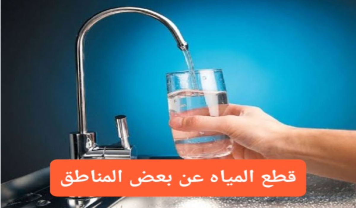 “جهزوا الجراكن”..قطع المياه عن تلك المناطق 12 ساعة متواصلة بسبب أعمال الصيانة