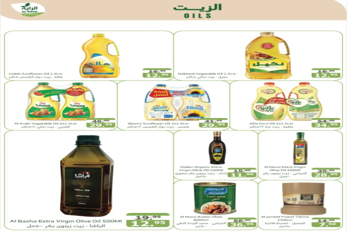 عروض اليوم الوطني السعودي من أسواق الراية السعودية على زيوت الطعام ومنتجات الألبان حتى 17 سبتمبر 