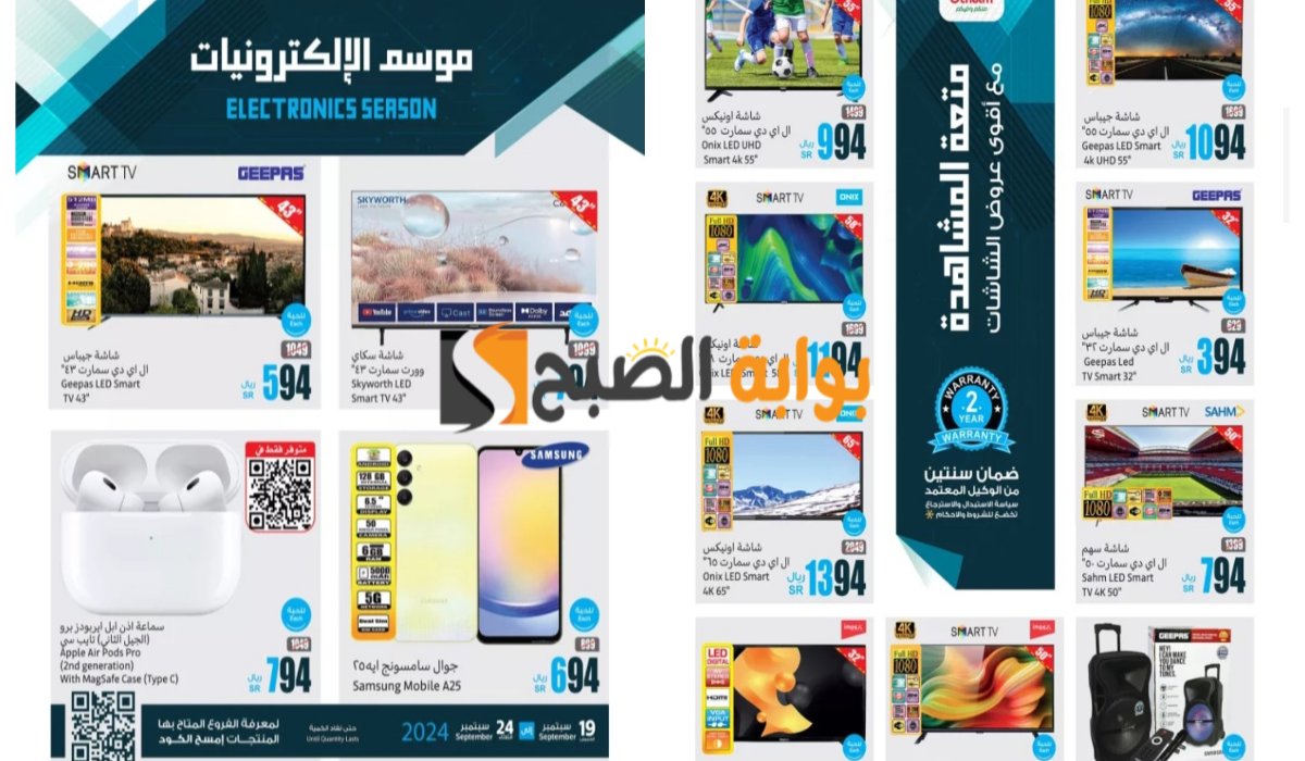 “عروض اليوم الوطني 94”..أسواق العثيم تطلق خصومات غير مسبوقة على هاتف شاومي ريدمي 13 سي وبعض الهواتف والشاشات المختلفة
