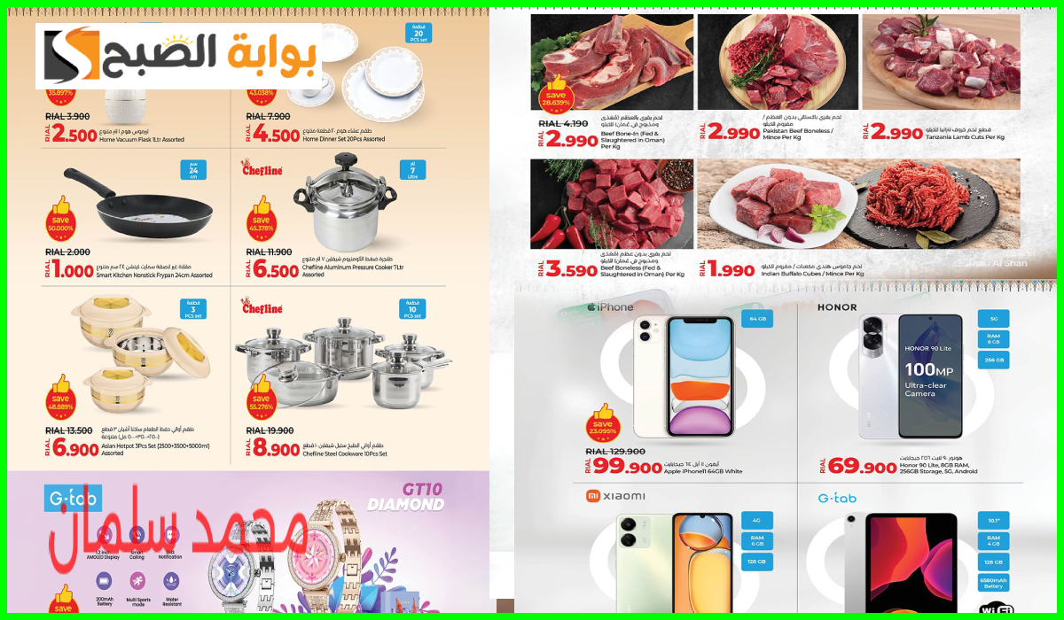 أقوى عروض لولو هايبر عمان على الأجهزة المنزلية والجوالات والمواد الغذائية حتى 21-9-2024