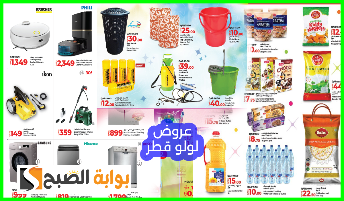 أقوى عروض الأجهزة المنزلية والمواد الغذائية من لولو هايبر قطر حتى 11-9-2024 16 أقوى عروض الأجهزة المنزلية والمواد الغذائية من لولو هايبر قطر حتى 11-9-2024