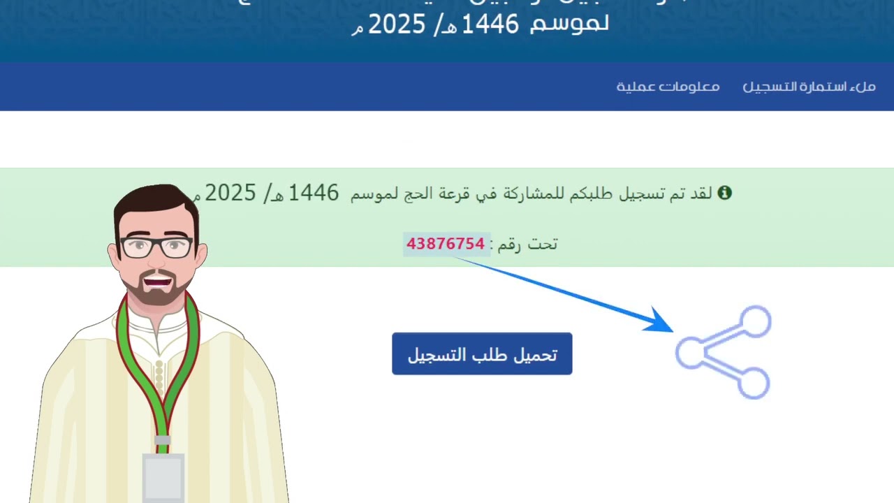 تعرف على خطوات التسجيل في قرعة الحج 2025 العراق.. والمستندات المطلوبة