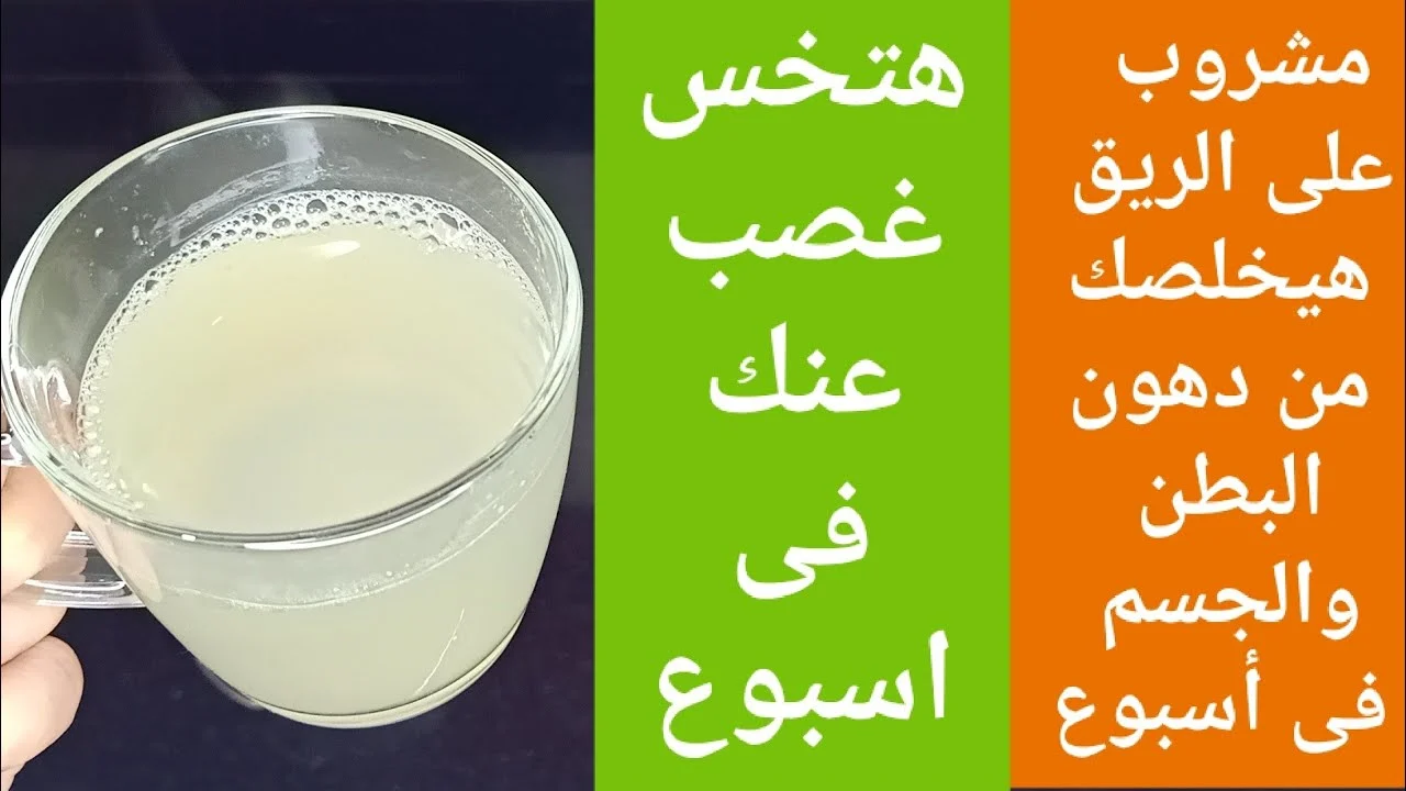 فكرة عبقرية.. 5 حبات كالسحر لتخسيس الجسم كله والتخلص من الترهلات وشد الكرش بالمشروب السحري 5 فكرة عبقرية.. 5 حبات كالسحر لتخسيس الجسم كله والتخلص من الترهلات وشد الكرش بالمشروب السحري