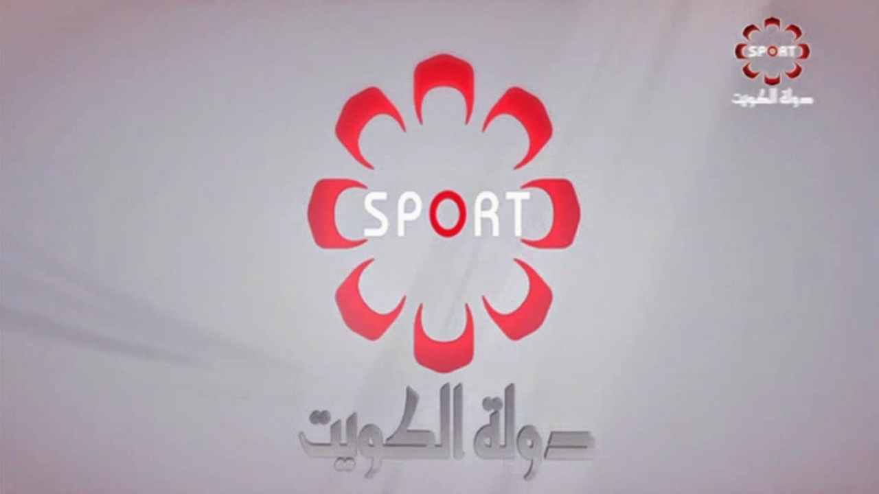 تردد قناة الكويت الرياضية Kuwait Sports HD 2024.. هل ستنقل مباراة العراق والكويت؟ 2 تردد قناة الكويت الرياضية Kuwait Sports HD 2024.. هل ستنقل مباراة العراق والكويت؟
