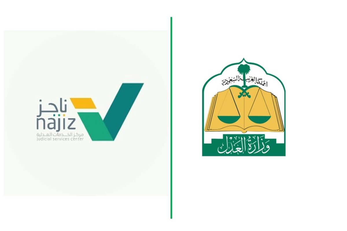 العدل السعودي يحدد خطوات الإعتراض على الحكم 1446 من خلال بوابة ناجز 2 العدل السعودي يحدد خطوات الإعتراض على الحكم 1446 من خلال بوابة ناجز