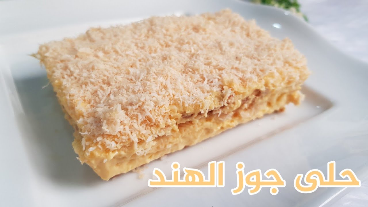 حلوى منعشة تناسب كل الأوقات حلى جوز الهند السريع البارد بالحليب