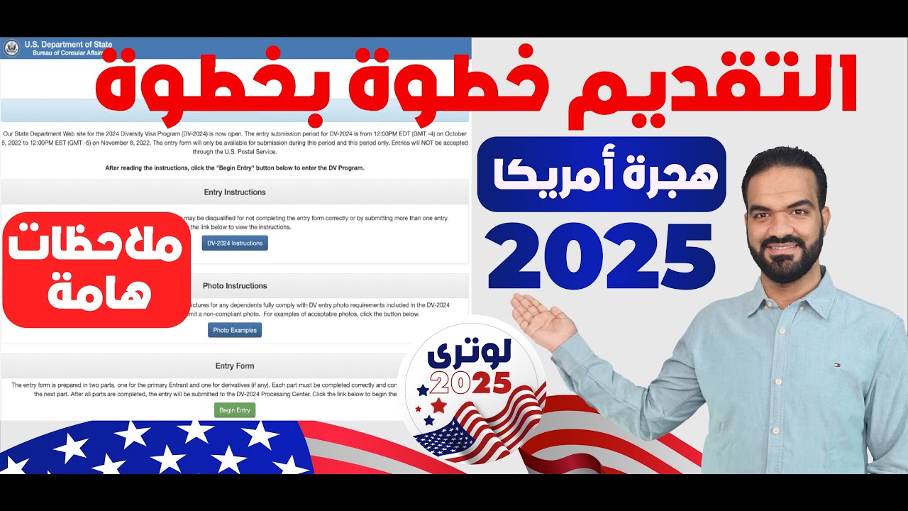 بالخطوات استعلم عن موعد التقديم في الهجرة العشوائية لأمريكا 2025.. وما هي شروط التقديم