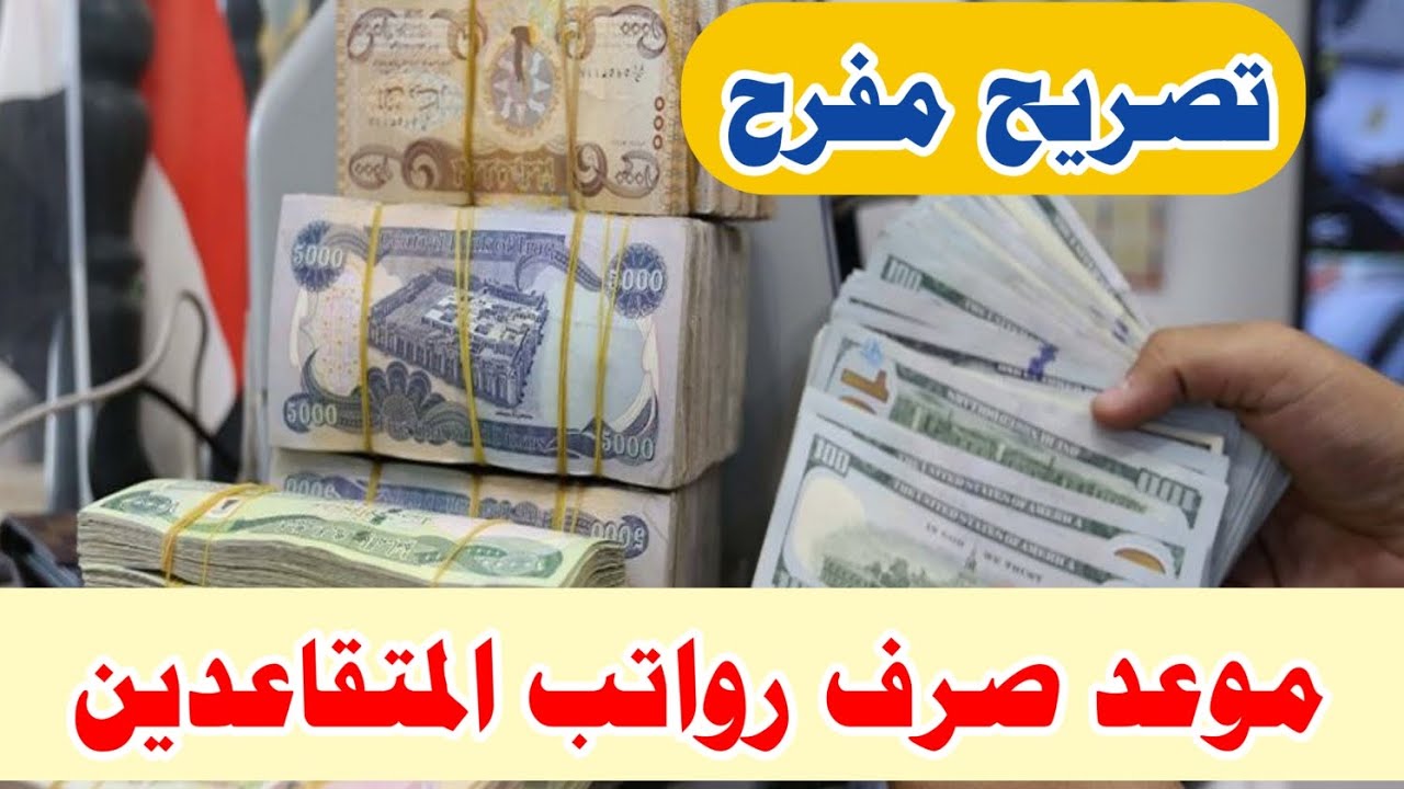 متى موعد صرف رواتب المتقاعدين لشهر أكتوبر في السعودية 1446؟ وكيف يمكن الاستعلام عن الراتب؟ 5 متى موعد صرف رواتب المتقاعدين لشهر أكتوبر في السعودية 1446؟ وكيف يمكن الاستعلام عن الراتب؟