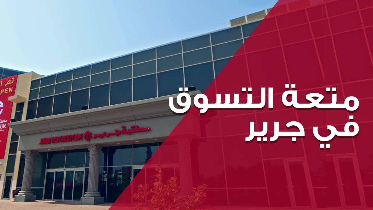 احدث عروض مكتبة جرير لليوم الوطني الـ 94 بخصومات هائلة على الأجهزة الإلكترونية