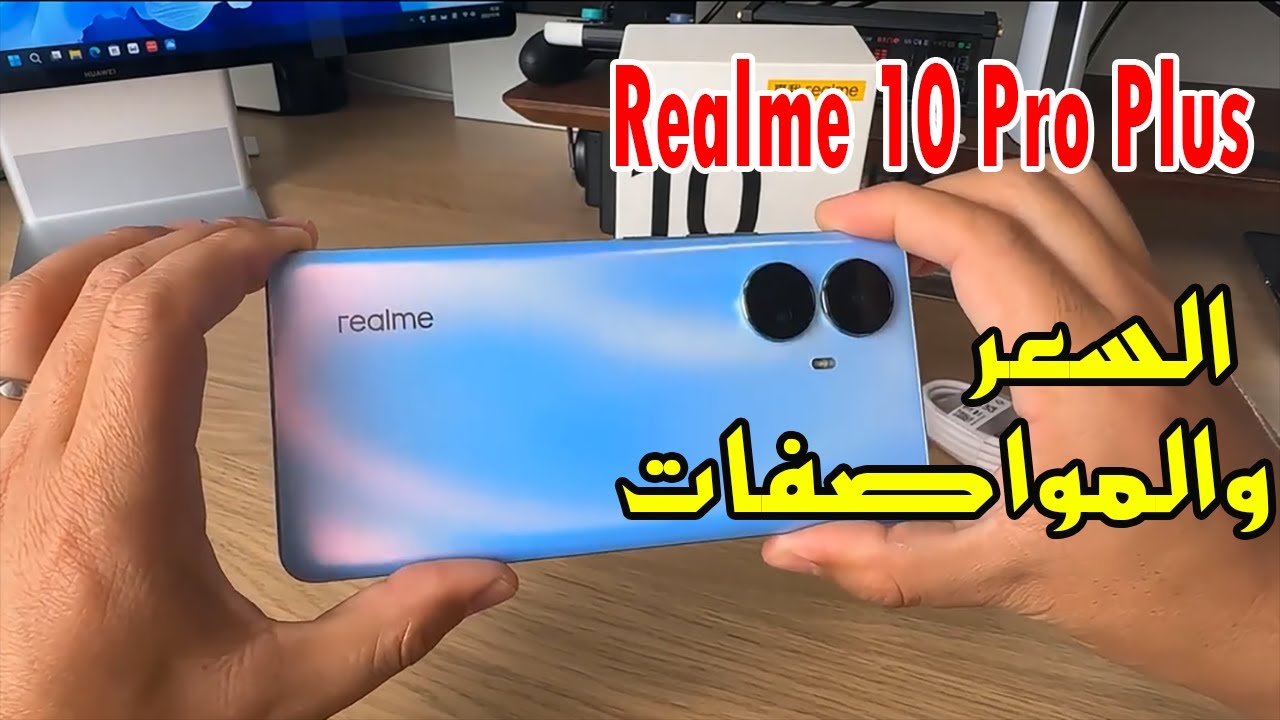بين القوة والاحترافية.. سعر ومواصفات هاتف Realme 10 Pro Plus بتصميم مميز وأداء خرافي