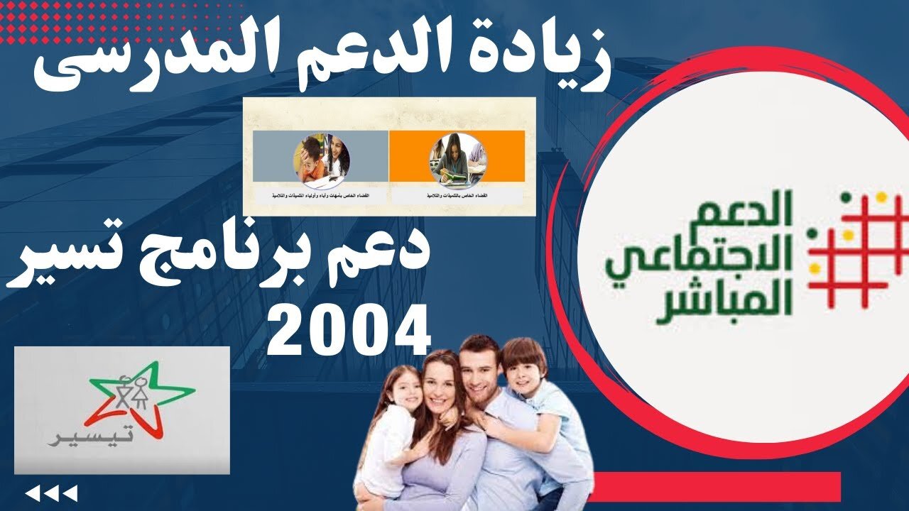 “2000 درهم منحة فــوريــة في محفظتــك“ كيفية التسجيل في الدعم الاجتماعي المباشر 2024 بالمغرب cg.gov.ma