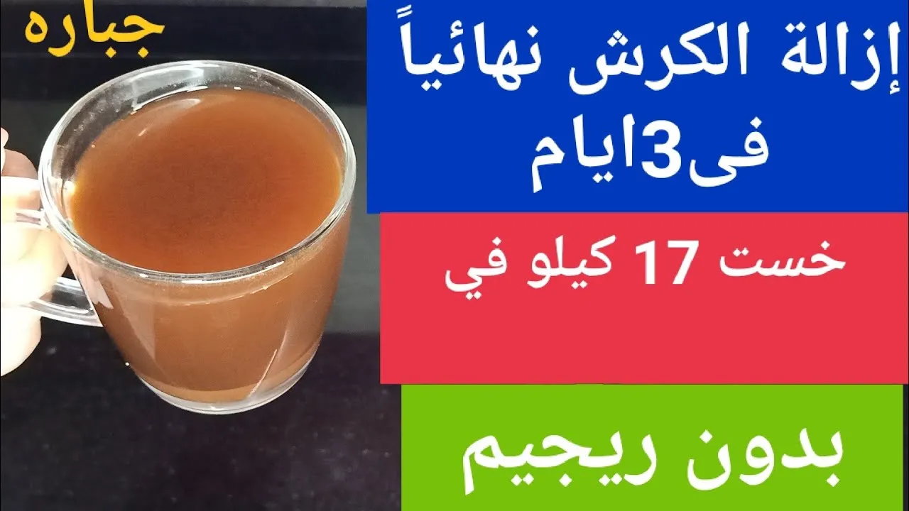 فكرة جبارة.. مكون رهيب يضاف للقهوة لحرق دهون الجسم وتخسيس الكرش والجناب بدون تعب ولا مجهود