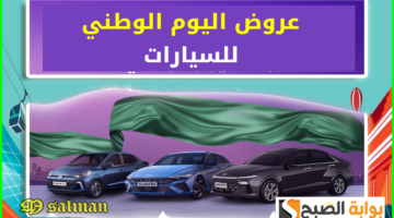 national day offers for cars