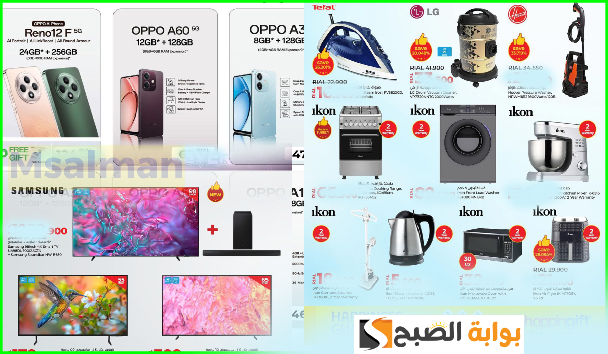 أقوى عروض جوالات oppo والشاشات والأجهزة المنزلية من لولو هايبر عمان حتى 5-10-2024