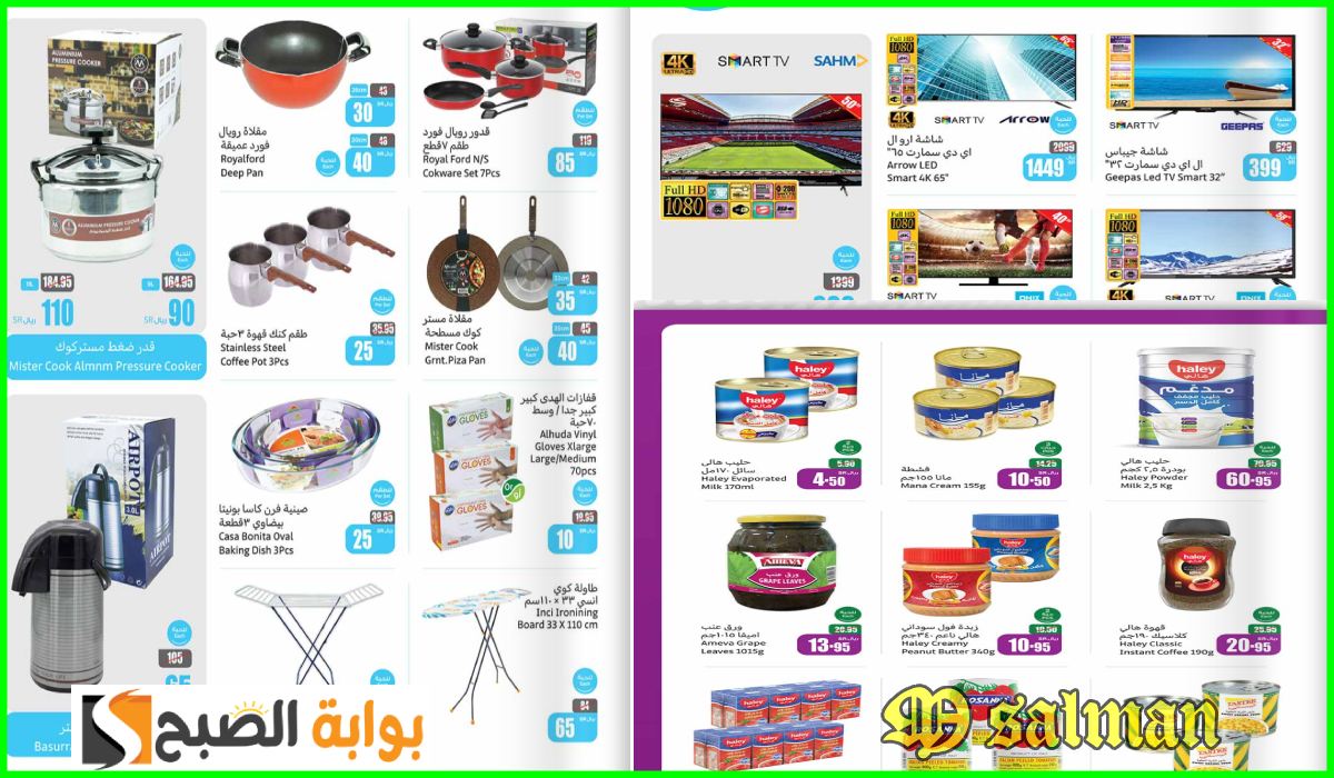 أقوى عروض اليوم الوطني من العثيم على الشاشات وأدوات المطبخ والمواد الغذائية حتى 17-9-2024