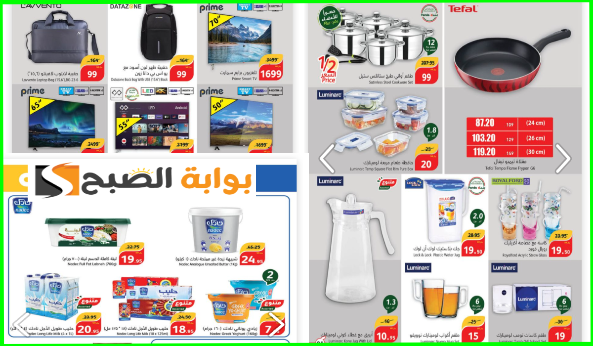 أقوى عروض بنده الأسبوعية على أدوات المطبخ والشاشات والمواد الغذائية حتى 10-9-2024