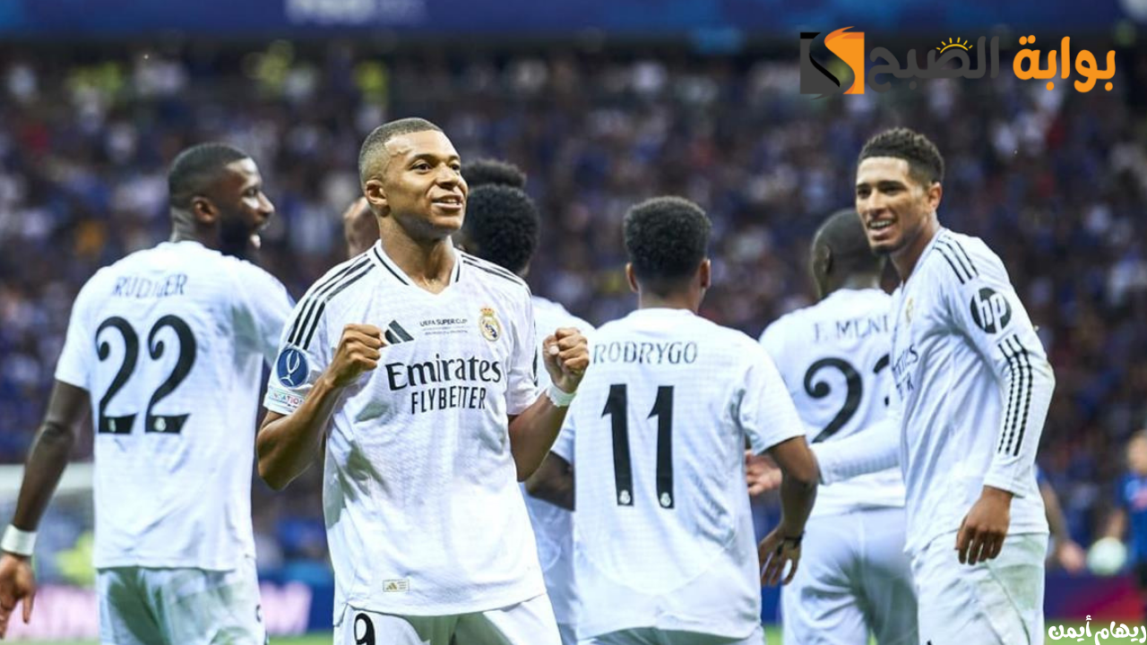 موعد مباراة ريال مدريد وريال سوسيداد في الدوري الإسباني 2024/2025 والقنوات الناقلة
